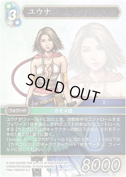画像1: 【悪夢より来たる　Legend】ユウナ　19-118L (1)