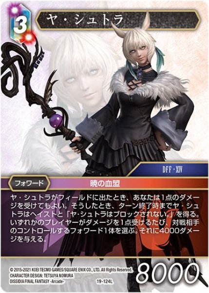 画像1: 【悪夢より来たる　Legend】ヤ・シュトラ　19-124L (1)