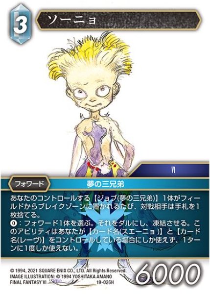画像1: 【悪夢より来たる　Hero】ソーニョ　19-026H (1)