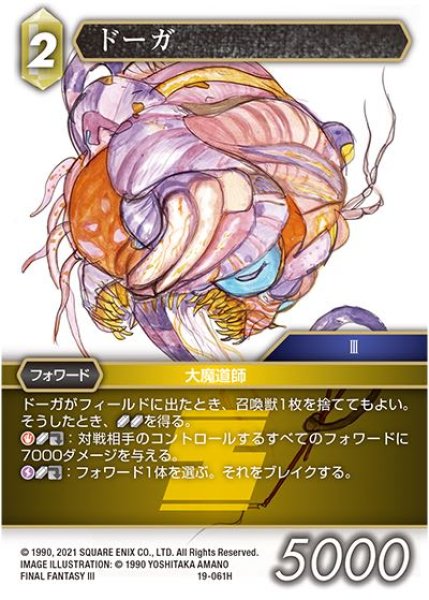 画像1: 【悪夢より来たる　Hero】ドーガ　19-061H (1)