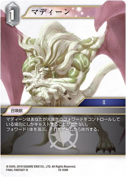 画像1: 【悪夢より来たる　Hero】マディーン　19-104H (1)