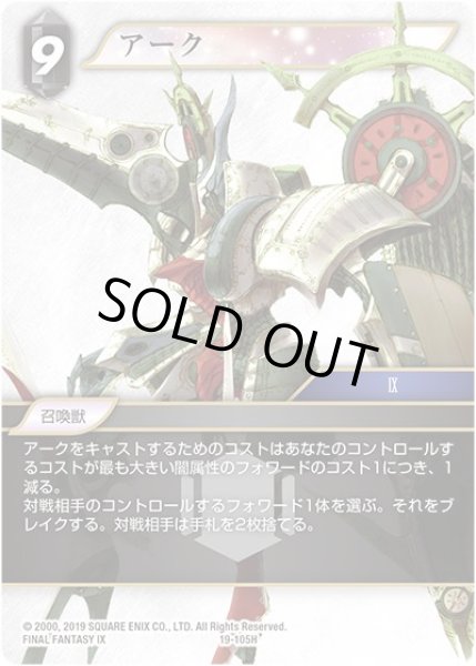 画像1: 【悪夢より来たる　Hero】アーク　19-105H (1)