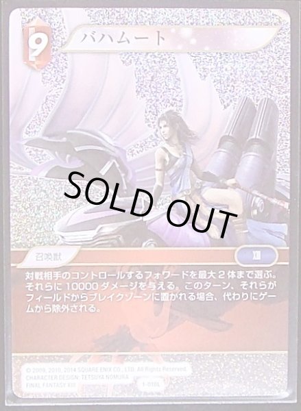 画像1: 【Opus I　Legend　プレミアム】バハムート　1-018 L (1)