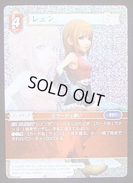 画像1: 【Opus I　Rare　プレミアム】レェン　1-028 R (1)