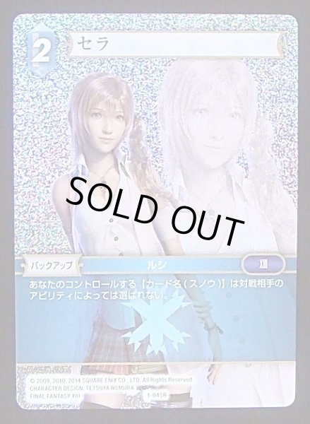 画像1: 【Opus I　Rare　プレミアム】セラ　1-045 R (1)