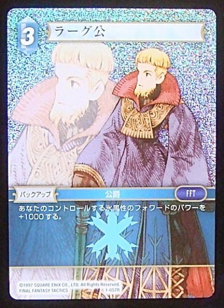 画像1: 【Opus I　Rare　プレミアム】ラーグ公　1-057 R (1)