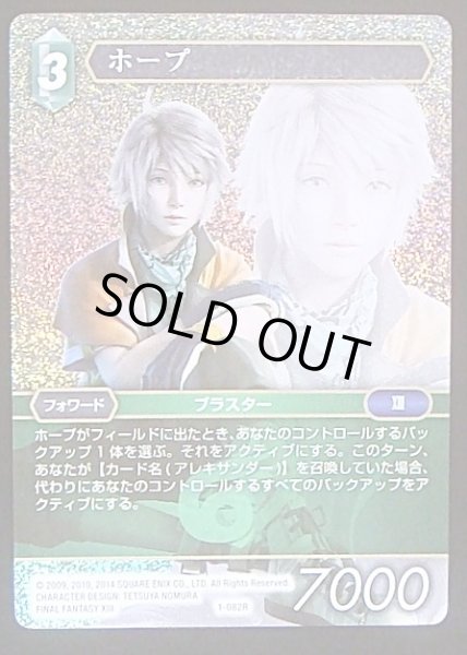 画像1: 【Opus I Rare プレミアム】ホープ 1-082 R (1)