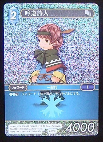 画像1: 【Opus I　Common　プレミアム】吟遊詩人　1-035 C (1)