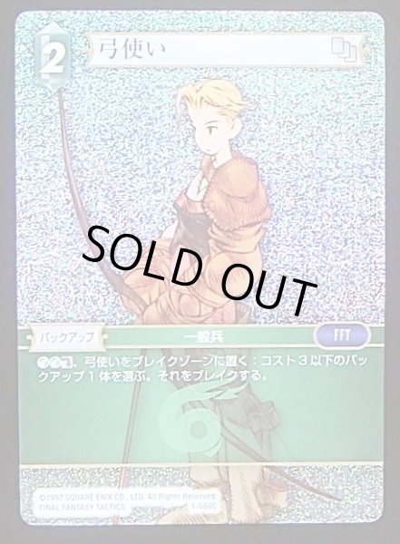 画像1: 【Opus I　Common　プレミアム】弓使い　1-088 C (1)