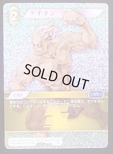 画像1: 【Opus I Common プレミアム】タイタン 1-110 C (1)