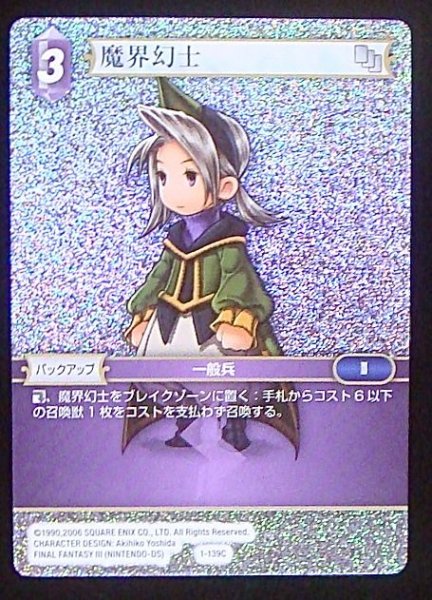 画像1: 【Opus I　Common　プレミアム】魔界幻士　1-139 C (1)