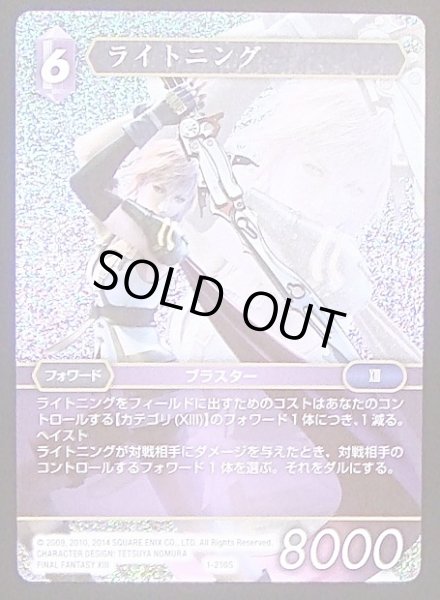 画像1: 【Opus I Starter プレミアム】ライトニング 1-210 S (1)