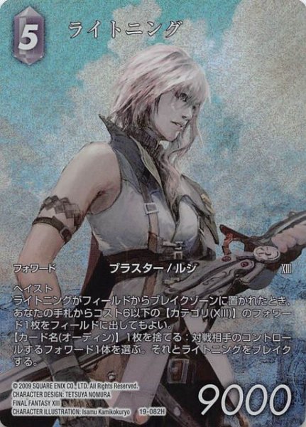 画像1: 【プレミアム 悪夢より来たる　Hero フルアート】ライトニング　19-082H (1)