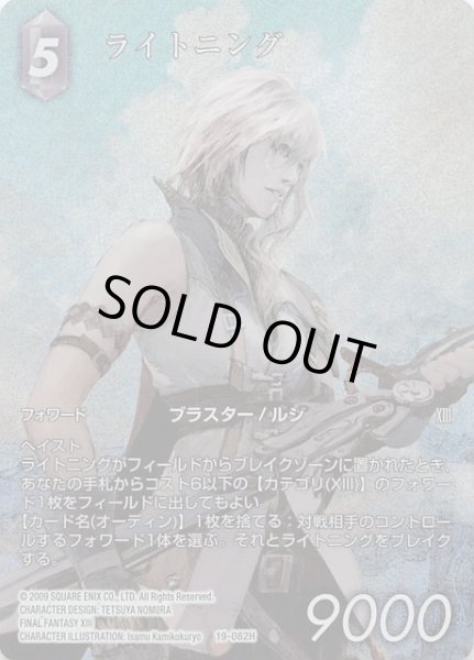 画像1: 【プレミアム 悪夢より来たる　Hero フルアート】ライトニング　19-082H (1)