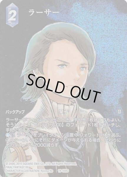 画像1: 【プレミアム 悪夢より来たる　Common フルアート】ラーサー　19-100C (1)
