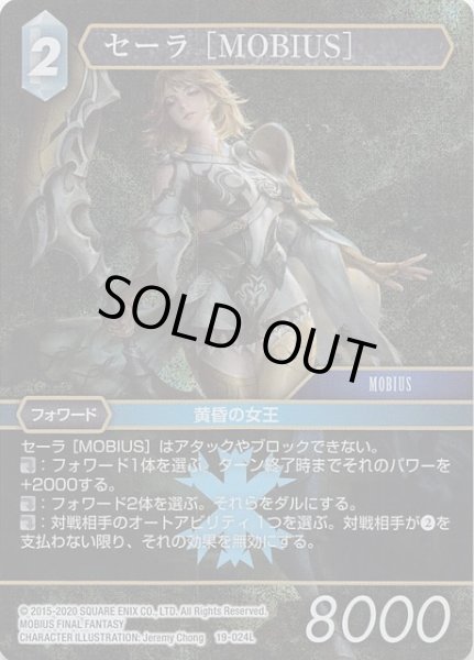 画像1: 【プレミアム 悪夢より来たる　Legend】セーラ ［MOBIUS］　19-024L (1)