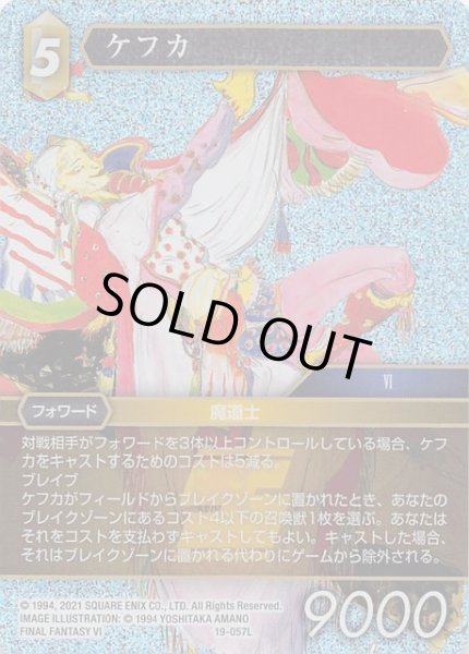 画像1: 【プレミアム 悪夢より来たる Legend】ケフカ 19-057L (1)