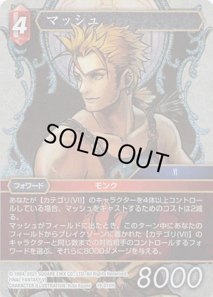 画像1: 【プレミアム 悪夢より来たる　Hero】マッシュ　19-010H (1)