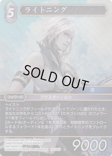 画像1: 【プレミアム 悪夢より来たる Hero】ライトニング 19-082H (1)