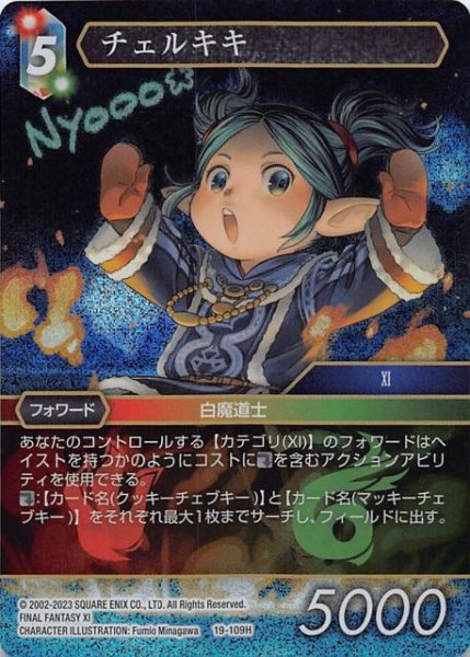 画像1: 【プレミアム 悪夢より来たる　Hero】チェルキキ　19-109H (1)