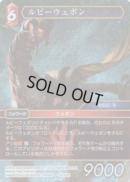 画像1: 【プレミアム 悪夢より来たる　Rare】ルビーウェポン　19-015R (1)