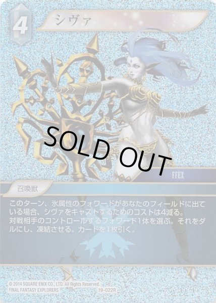 画像1: 【プレミアム 悪夢より来たる　Rare】シヴァ　19-022R (1)