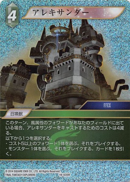 画像1: 【プレミアム 悪夢より来たる　Rare】アレキサンダー　19-035R (1)