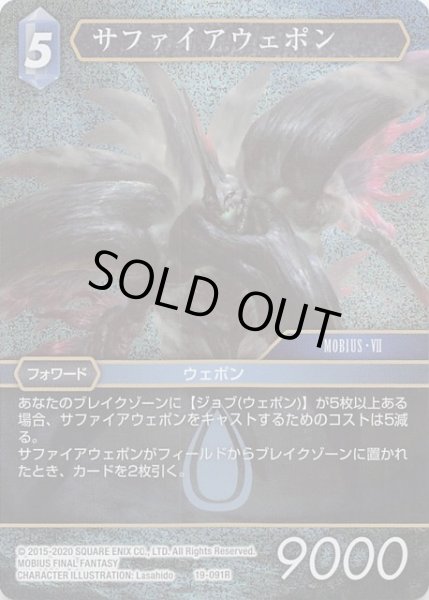 画像1: 【プレミアム 悪夢より来たる　Rare】サファイアウェポン　19-091R (1)