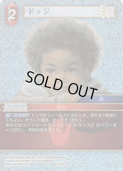 画像1: 【プレミアム 悪夢より来たる　Common】ドッジ　19-007C (1)