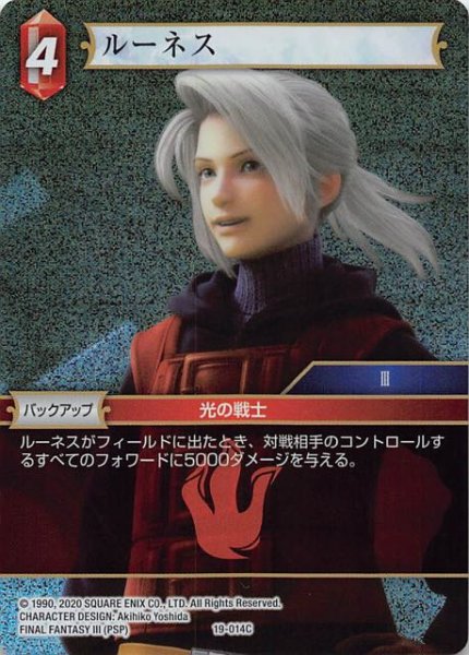 画像1: 【プレミアム 悪夢より来たる　Common】ルーネス　19-014C (1)