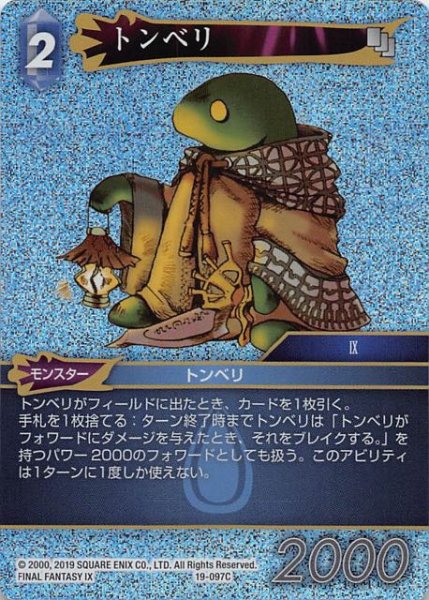 画像1: 【プレミアム 悪夢より来たる　Common】トンベリ　19-097C (1)