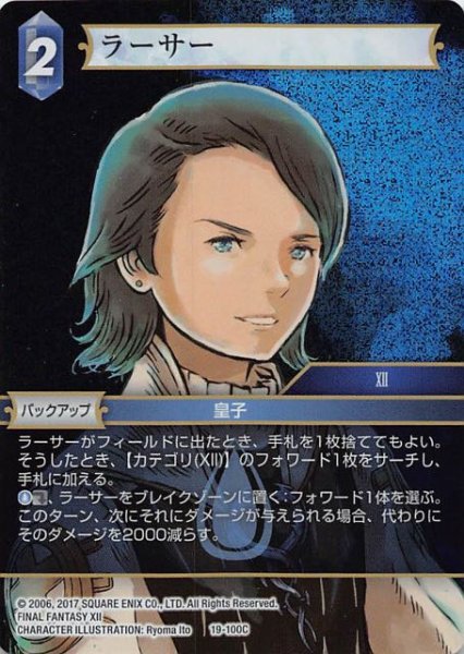 画像1: 【プレミアム 悪夢より来たる　Common】ラーサー　19-100C (1)