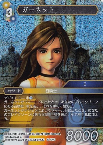 画像1: 【プレミアム 悪夢より来たる　Common】ガーネット　19-120C (1)