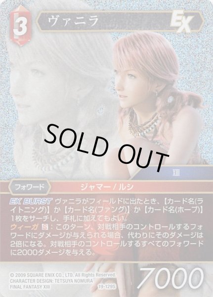 画像1: 【プレミアム 悪夢より来たる　Starter】ヴァニラ　19-129S (1)