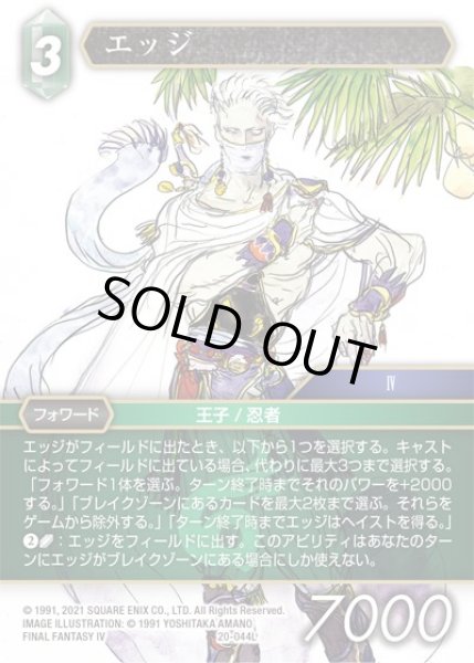 画像1: 【英雄の夜明け Legend】エッジ　20-044L (1)