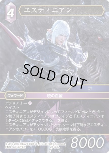 画像1: 【英雄の夜明け Legend】エスティニアン　20-088L (1)