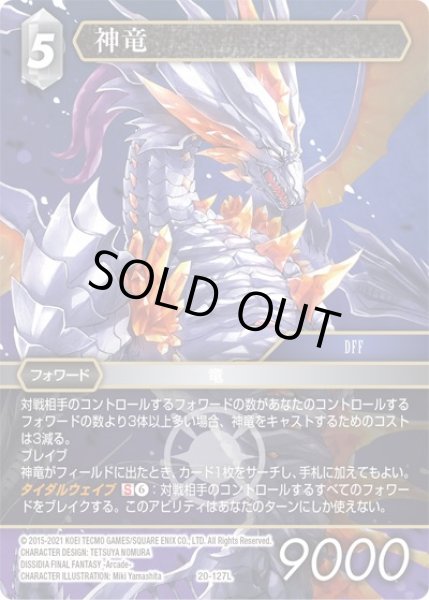 画像1: 【英雄の夜明け Legend】神竜　20-127L (1)