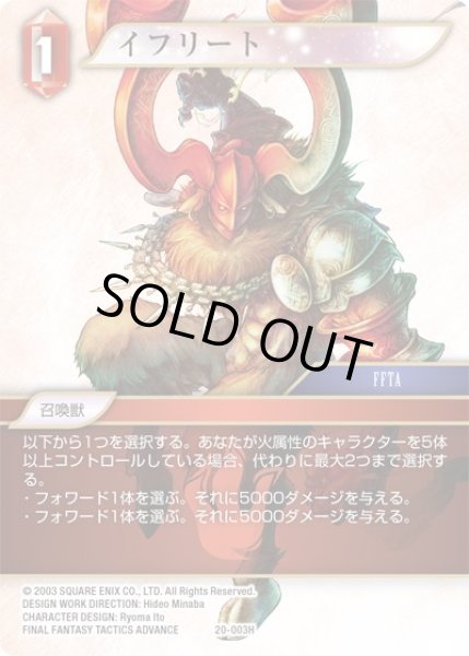 画像1: 【英雄の夜明け Hero】イフリート　20-003H (1)