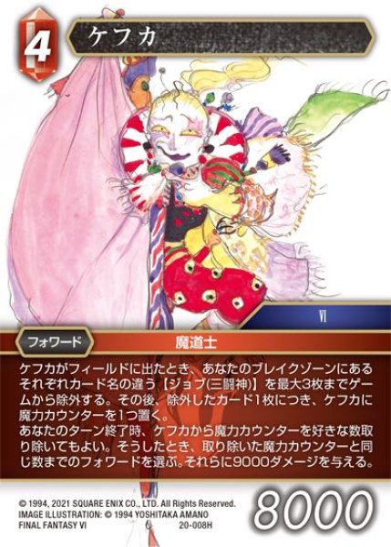 画像1: 【英雄の夜明け Hero】ケフカ　20-008H (1)