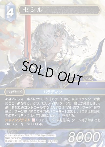 画像1: 【英雄の夜明け Hero】セシル　20-109H (1)