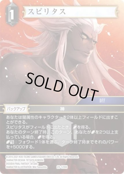 画像1: 【英雄の夜明け Hero】スピリタス　20-129H (1)