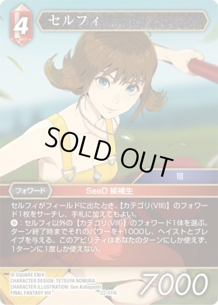 画像1: 【秘められた希望 Legend】セルフィ　22-010L (1)