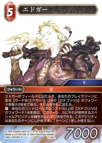 画像1: 【反撃の雄たけび　Legend】エドガー　17-002L (1)