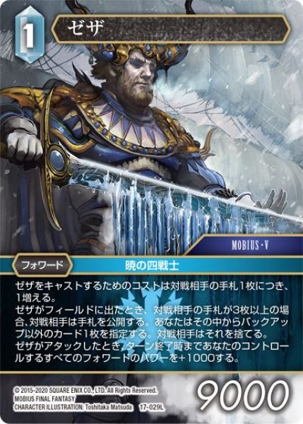 画像1: 【反撃の雄たけび　Legend】ゼザ　17-029L (1)