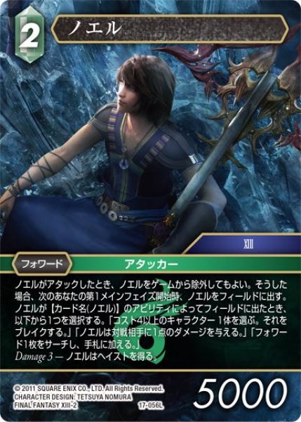 画像1: 【反撃の雄たけび　Legend】ノエル　17-056L (1)