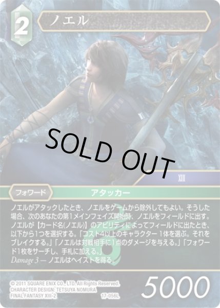 画像1: 【反撃の雄たけび　Legend】ノエル　17-056L (1)