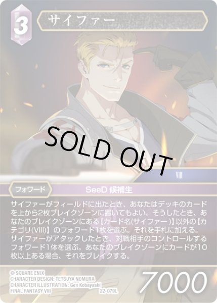 画像1: 【秘められた希望 Legend】サイファー　22-079L (1)