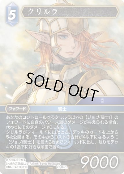 画像1: 【秘められた希望 Legend】クリルラ 22-097L (1)