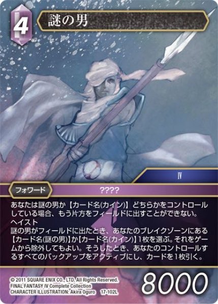 画像1: 【反撃の雄たけび　Legend】謎の男　17-102L (1)