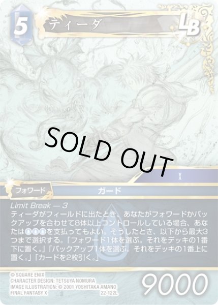 画像1: 【秘められた希望 Legend】ティーダ　22-122L (1)